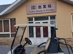 -龙熙温泉高尔夫俱乐部