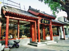 -金生隆(六铺炕店)