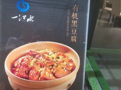 -一江水食府(后湖店)