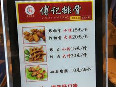 菜单-傅强排骨(成都总店)