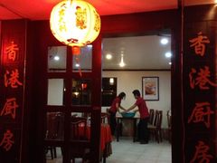 香港厨房-香港厨房