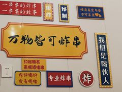 -小朱麻辣串(益民街店)