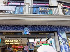 -真老大房(南京东路店)