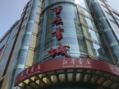 -当当书店(国泰广场店)