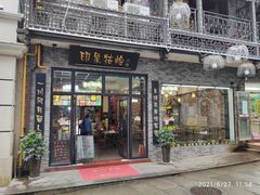 -印象牯岭小厨(牯岭街店)