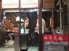 门面-四季民福烤鸭店(前门廊房二条店)