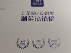 -兰湘子·湘菜小炒(济南领秀城店)