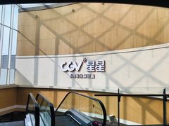 -CGV星星影城(颐堤港ScreenX店)