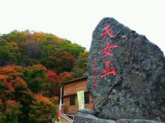 -天女山森林公园