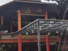 -荔城生鲜盛宴(番禺旗舰店)
