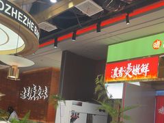 -火啫啫·粤式啫啫煲(南通首店)
