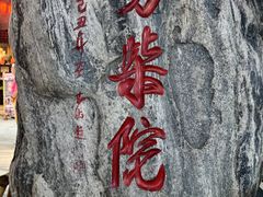 -劈柴院