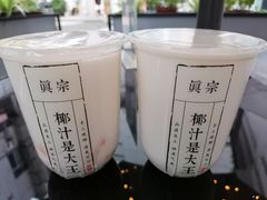 -眞宗·椰汁是大王(小娄巷店)