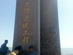 -东疆建设开发纪念公园