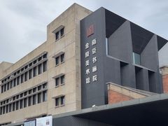 -南京书画院金陵美术馆