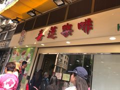 门面-喜莲咖啡