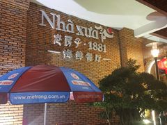 -老房子·1881海鲜餐厅