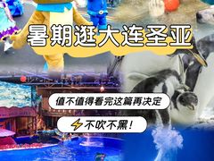 -大连圣亚海洋世界