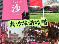 -华谊兄弟（长沙）电影小镇