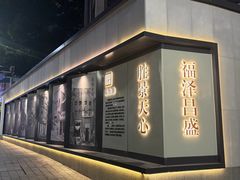 -肆姐面粉馆(坡子街店)