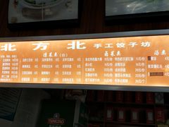 -北方北手工饺子坊(北京路店)