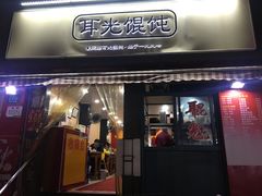 门面-潘国仙耳光馄饨(黄家阙路店)