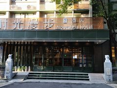 -时光漫步S酒店(成都宽窄巷子店)