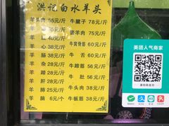 -洪记白水羊头(天坛店)