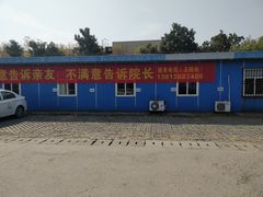 -狮麟驾校