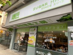 门面-糖匠(垂虹路店)