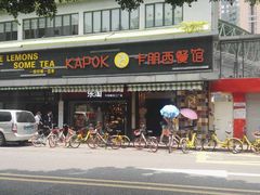 门面-卡朋西餐(较场西路店)