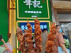-年记·兴顺斋 牛街清真熟食小吃店