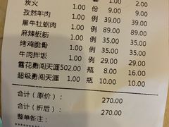 账单-九田家黑牛烤肉料理(珠江摩尔店)