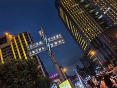 -黄兴南路步行商业街