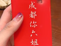 -成都你六姐·牛肉冒菜(城市集市合生汇店)