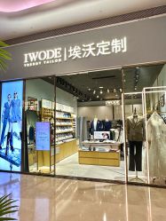 -埃沃定制(壹方城购物中心店)