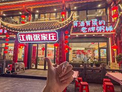 -江南粥家庄(宁国路店)