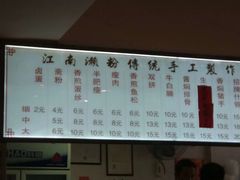 -江南濑粉店(文华路店)