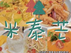 -米泰芒·东南亚料理(体育西店)