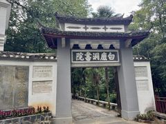 -白鹿洞书院