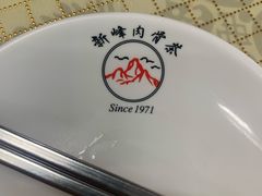 -新峰肉骨茶