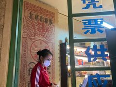 -和平菓局(王府井店)