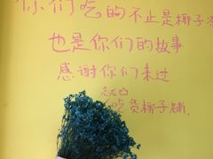 -志龙皇冠吃货椰子铺