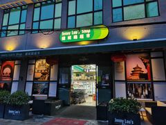 -婕妮璐超市 Jenny Lou’s Shop(三里屯店)