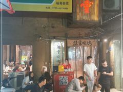 -盟重烧烤(东瓜山创始店)