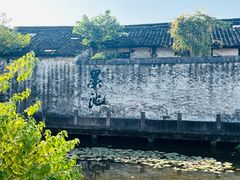 -绍兴书圣故里景区
