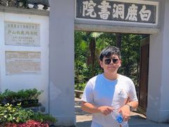 -白鹿洞书院