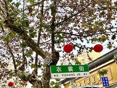 -衣裳街历史文化街区