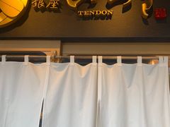 -Ginza Tendon Itsuki (Tanjong Pagar)
