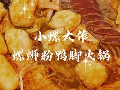 -小螺大作·螺蛳粉火锅(林和西店)